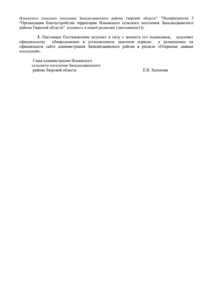 О внесении изменений в постановление Администрации Ильинского сельского поселения Западнодвинского района от 10.11.2014 г № 62 «Об утверждении муниципальной программы «Развитие жилищно-коммунального хозяйства в Ильинском сельском поселении Западнодвинского района Тверской области на 2015 – 2019 годы»»